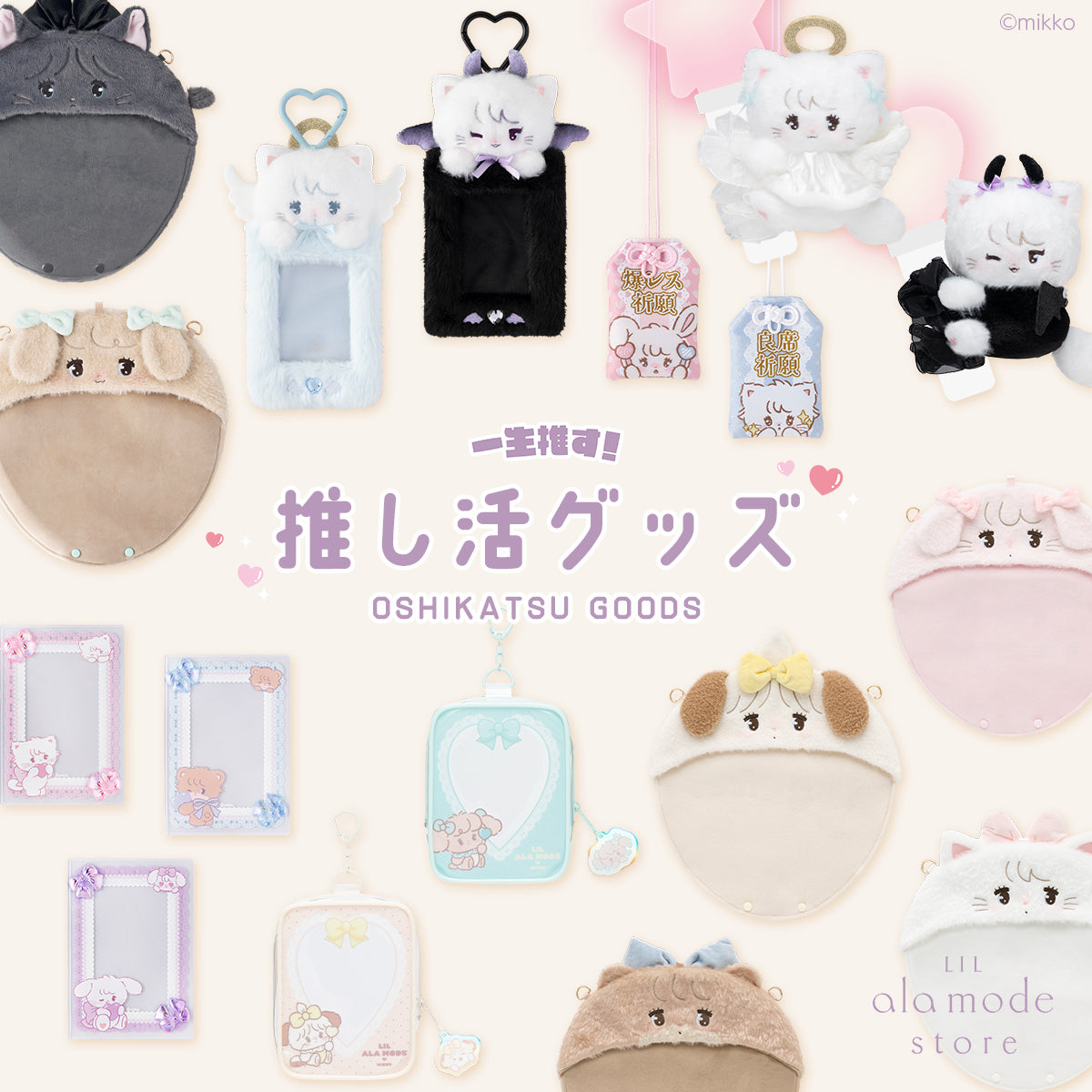 Lil ala mode store（リルアラモードストア）公式グッズショップ
