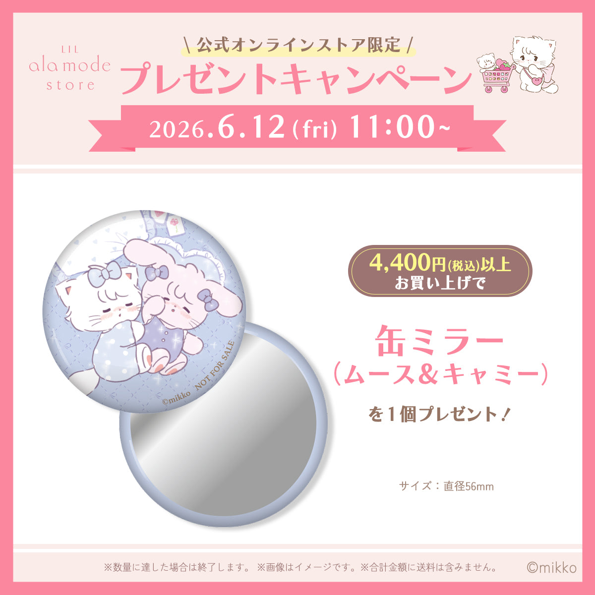 Lil ala mode store プレゼントキャンペーン