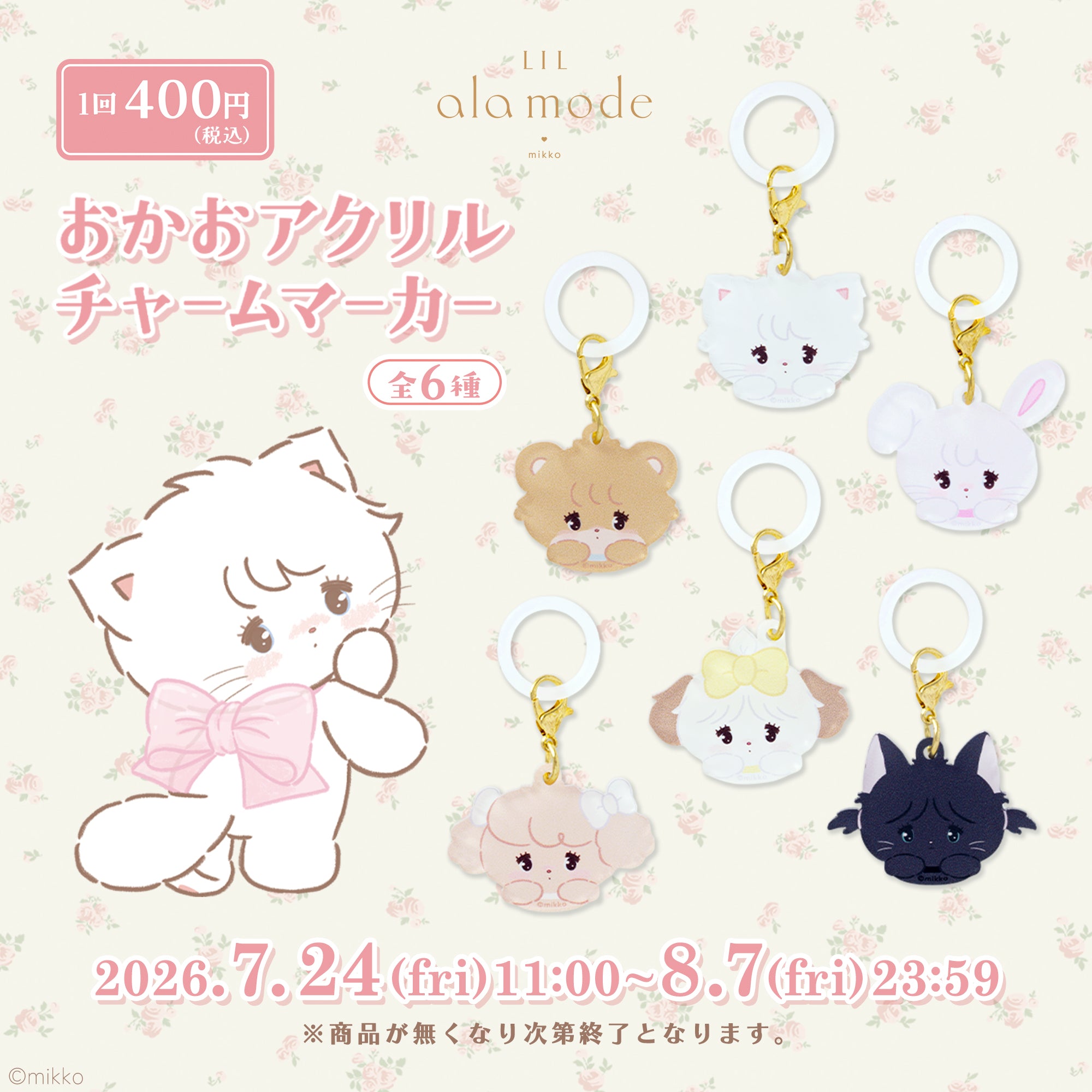Lil ala mode store（リルアラモードストア）公式グッズショップ