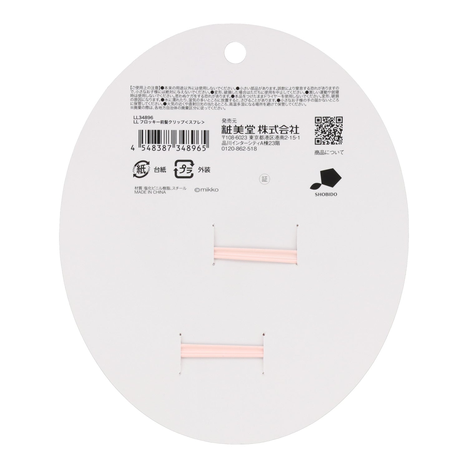 Lil ala mode フロッキー前髪クリップ（スフレ）