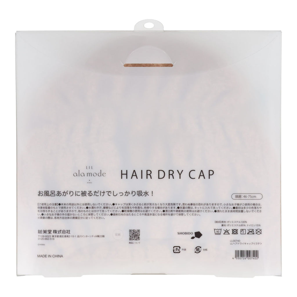 Lil ala mode ヘアドライキャップ（ラテ）