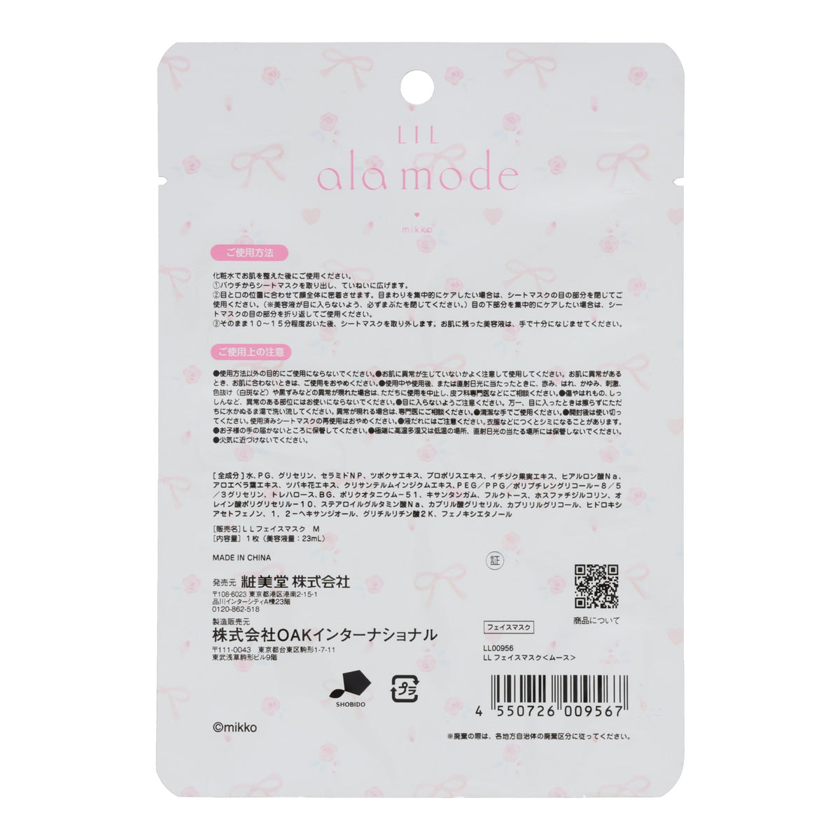 Lil ala mode フェイスマスク 1枚入り（ムース）