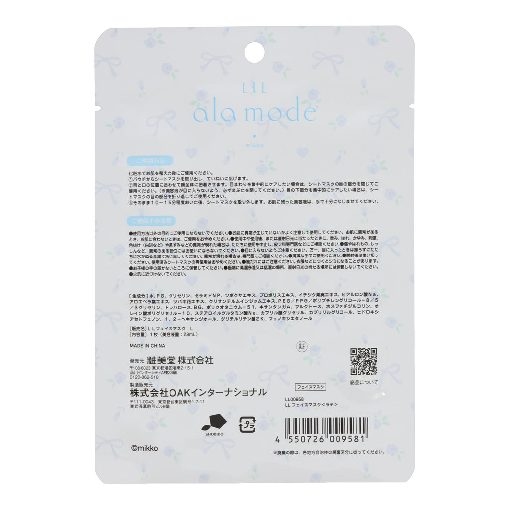 Lil ala mode フェイスマスク 1枚入り（ラテ）