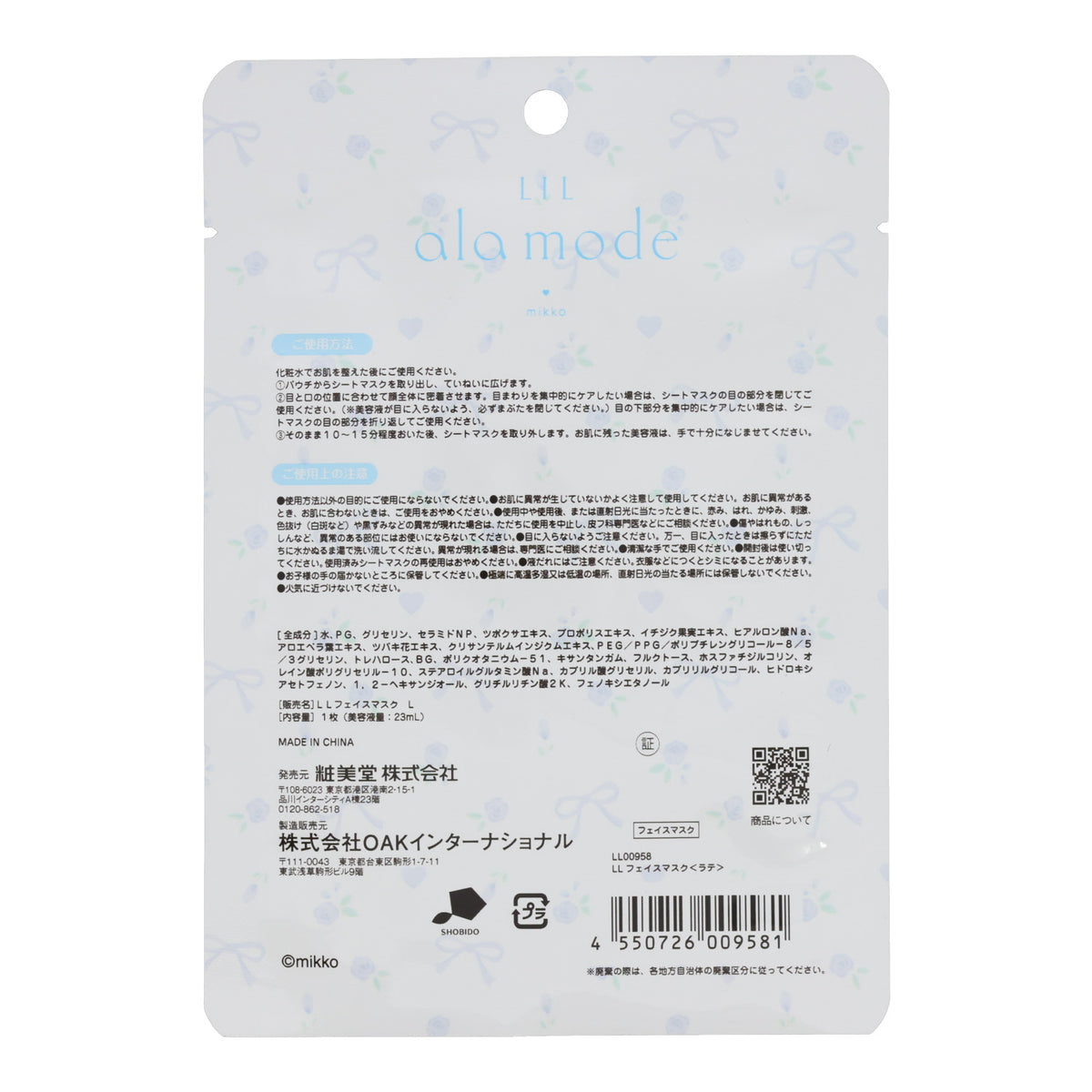 Lil ala mode フェイスマスク 1枚入り（ラテ）