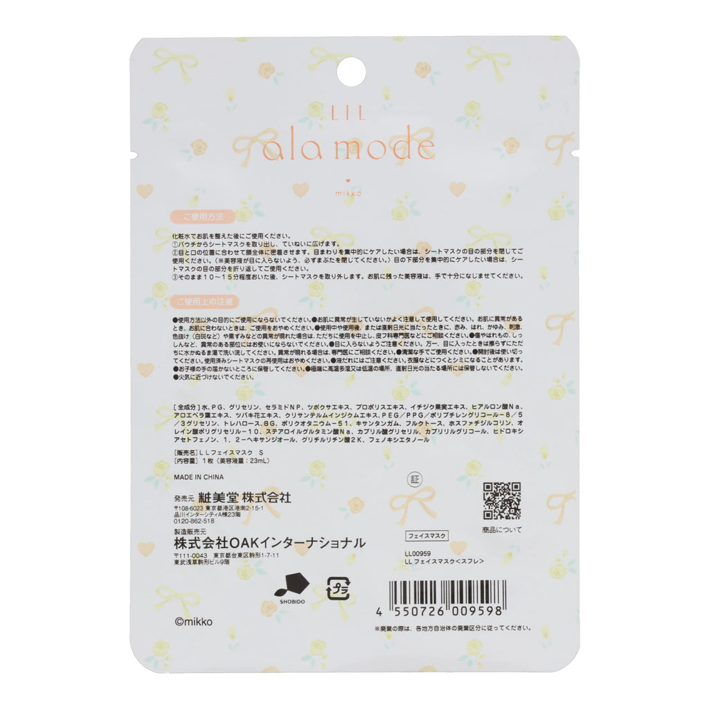 Lil ala mode フェイスマスク 1枚入り（スフレ）