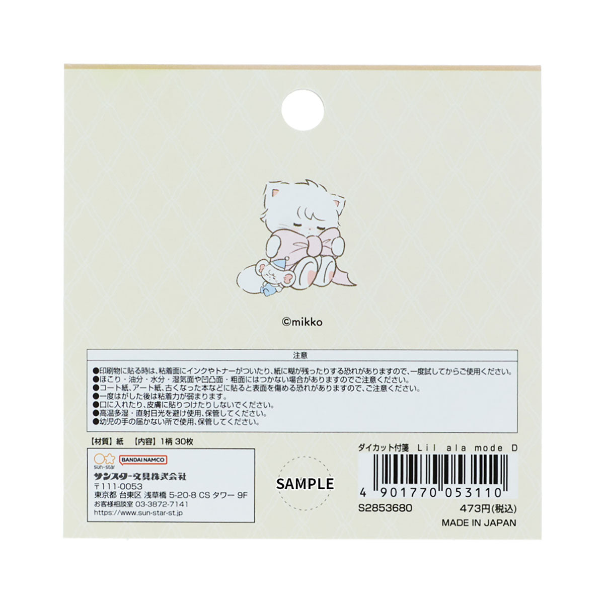 Lil ala mode ダイカット付箋 D