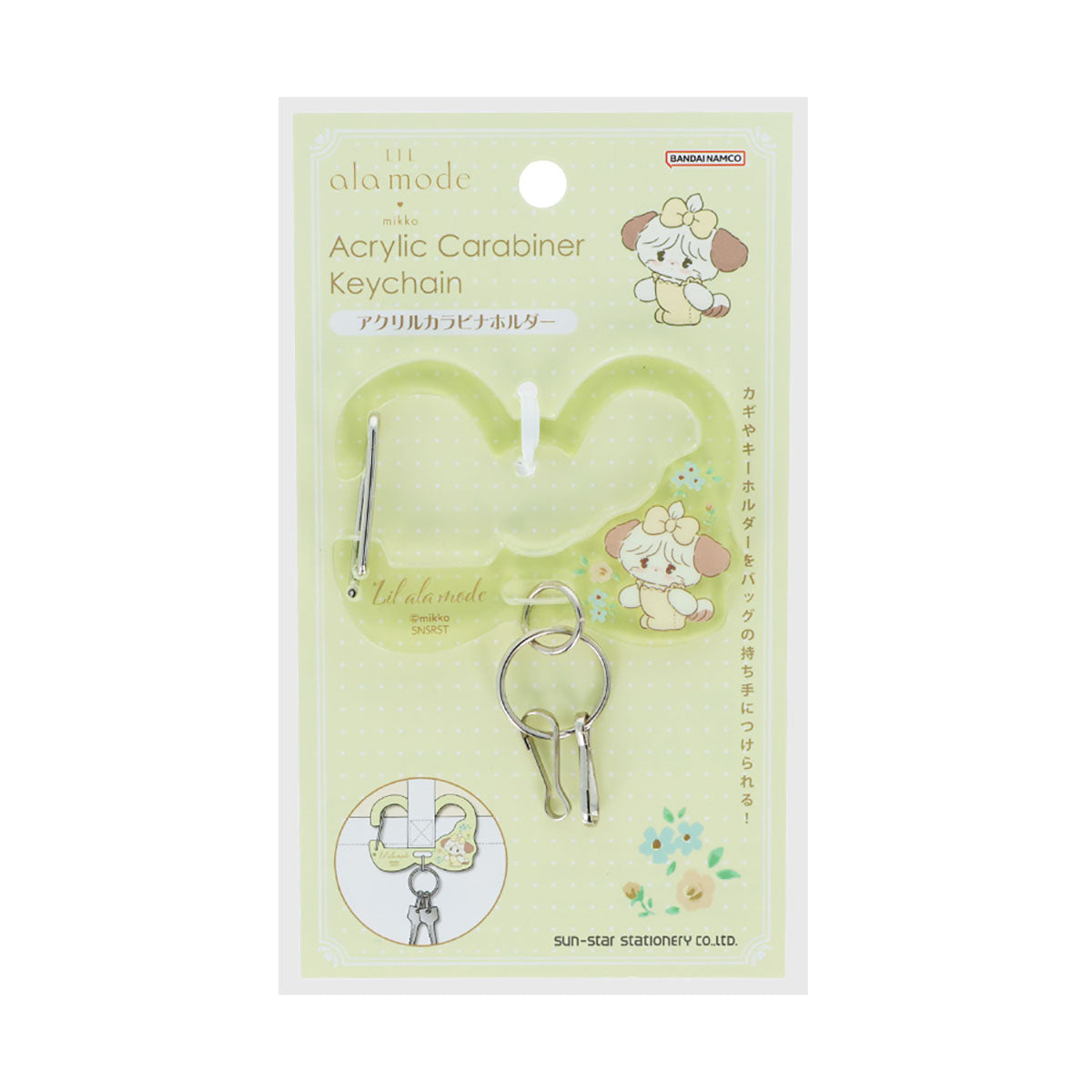 Lil ala mode アクリルカラビナホルダー（スフレ）