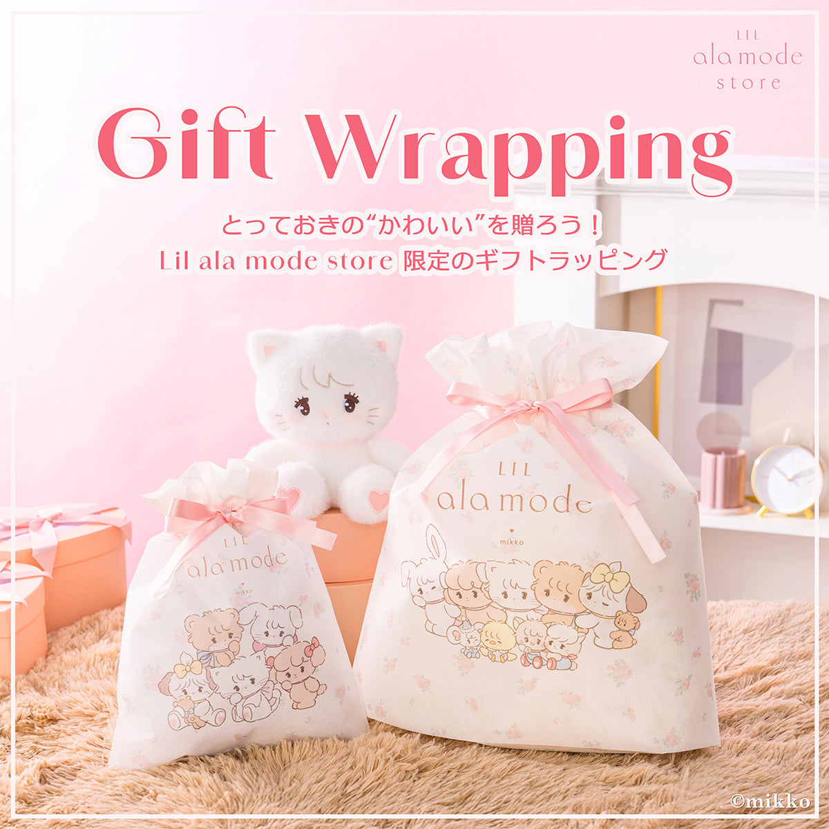 Lil ala mode store（リルアラモードストア）公式グッズショップ