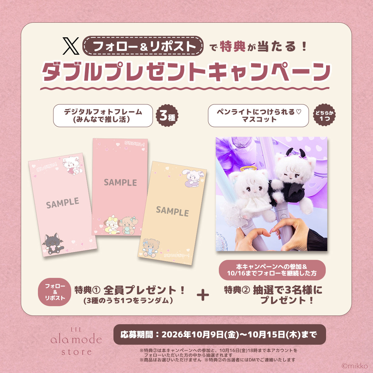 Lil ala mode store（リルアラモードストア）公式グッズショップ