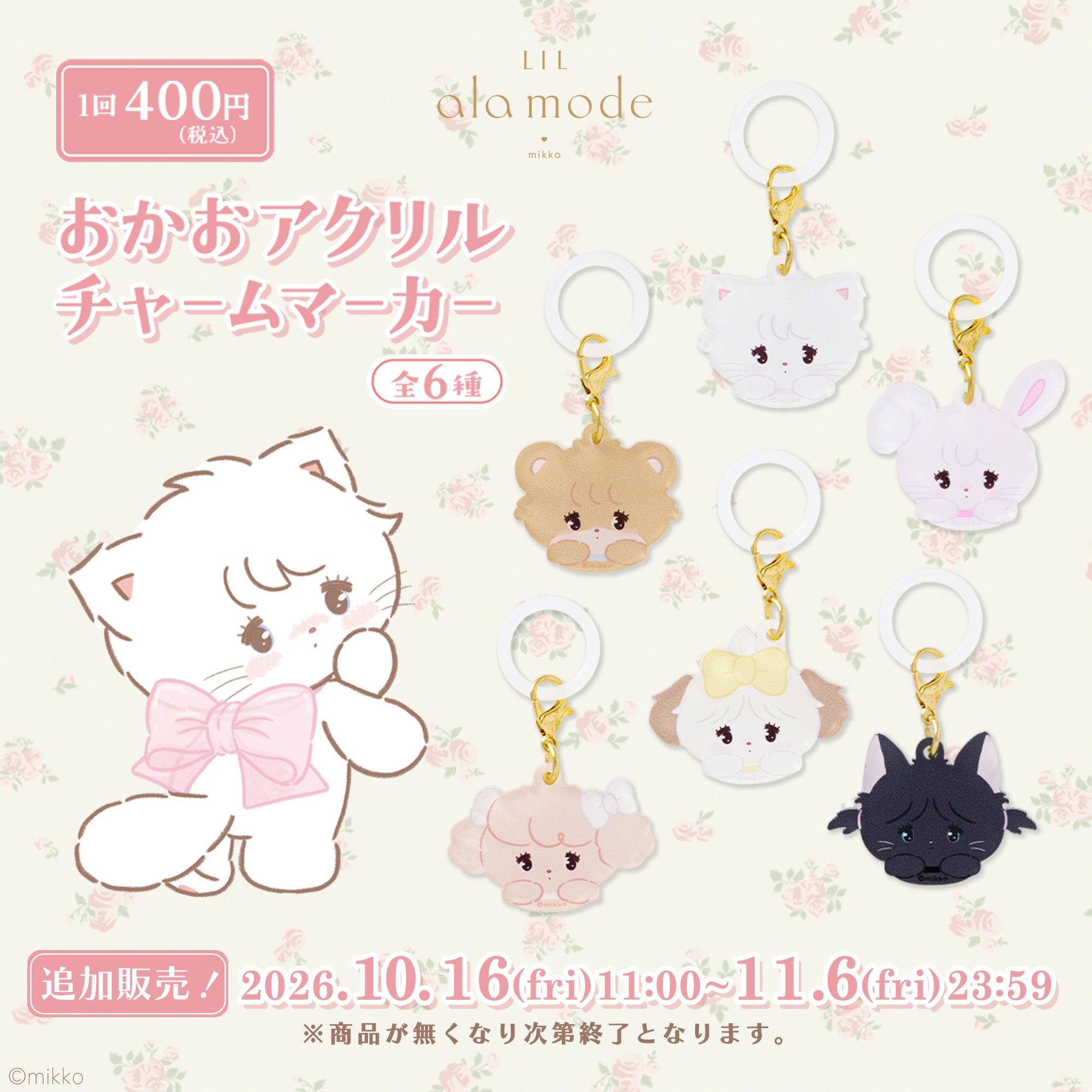 Lil ala mode store（リルアラモードストア）公式グッズショップ