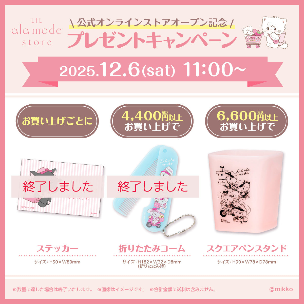 Lil ala mode store（リルアラモードストア）公式グッズショップ