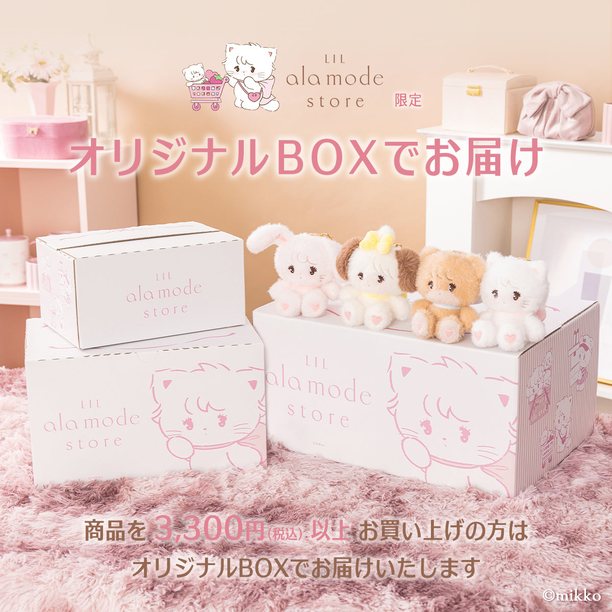 Lil ala mode store（リルアラモードストア）公式グッズショップ