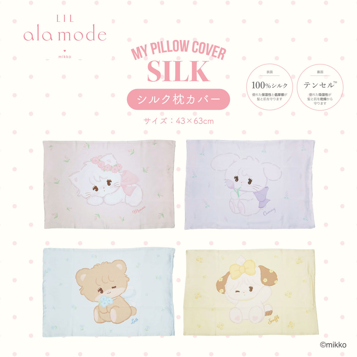 Lil ala mode シルク枕カバー お花畑で遊んだよ（ムース）