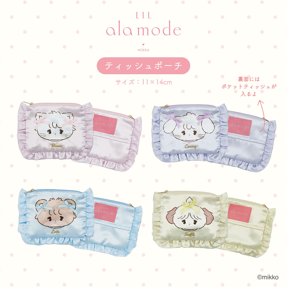 Lil ala mode ティッシュポーチ（ムース）