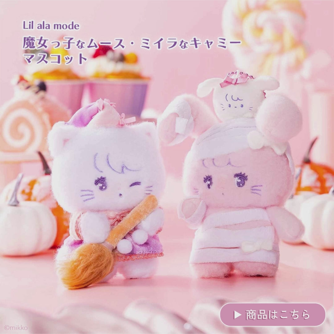 Lil ala mode store（リルアラモードストア）公式グッズショップ